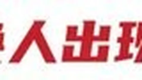 2026最新：成都2-1力克铁人，费利佩席尔瓦破门，热菲尼奥制胜一击，冠军在望